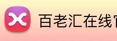 百老汇在线官网 Logo